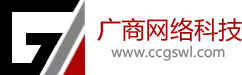 廣商網絡科技LOGO
